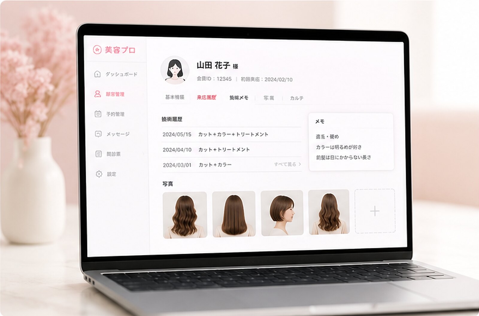 顧客管理・カルテの利用イメージ